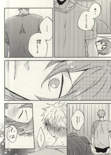 (C88) [3T (Toworu)] Natsu ni Tawamure (Yowamushi Pedal) - page 23