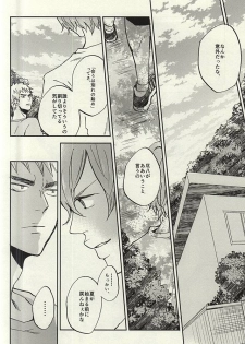 (C88) [3T (Toworu)] Natsu ni Tawamure (Yowamushi Pedal) - page 13