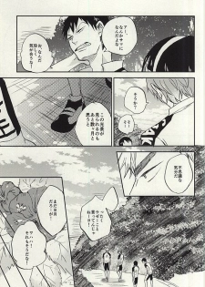 (C88) [3T (Toworu)] Natsu ni Tawamure (Yowamushi Pedal) - page 12