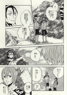 (C88) [3T (Toworu)] Natsu ni Tawamure (Yowamushi Pedal) - page 10