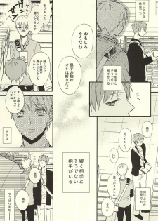 [side:k (Ayano)] Endless End Roll (Kuroko no Basuke) - page 18