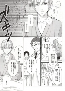 (CCTokyo136) [akibaco (AKI)] Owaranai Koi no Hajimari Kouhen (Kuroko no Basuke) - page 12