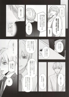 (CCTokyo136) [akibaco (AKI)] Owaranai Koi no Hajimari Kouhen (Kuroko no Basuke) - page 18