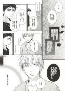 (CCTokyo136) [akibaco (AKI)] Owaranai Koi no Hajimari Kouhen (Kuroko no Basuke) - page 13