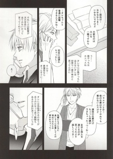 (CCTokyo136) [akibaco (AKI)] Owaranai Koi no Hajimari Kouhen (Kuroko no Basuke) - page 20