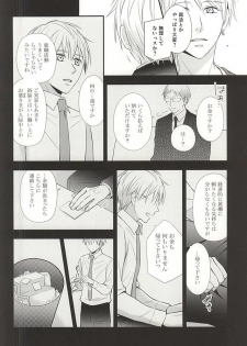 (CCTokyo136) [akibaco (AKI)] Owaranai Koi no Hajimari Kouhen (Kuroko no Basuke) - page 19