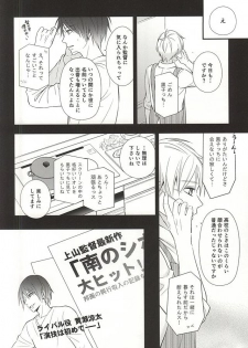 (CCTokyo136) [akibaco (AKI)] Owaranai Koi no Hajimari Kouhen (Kuroko no Basuke) - page 15