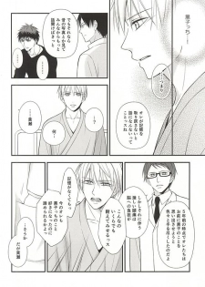 (CCTokyo136) [akibaco (AKI)] Owaranai Koi no Hajimari Kouhen (Kuroko no Basuke) - page 27