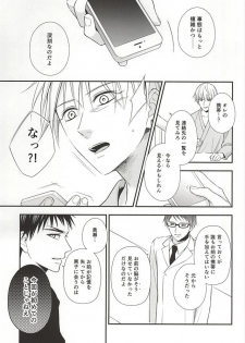 (CCTokyo136) [akibaco (AKI)] Owaranai Koi no Hajimari Kouhen (Kuroko no Basuke) - page 28