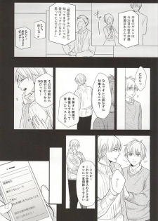 (CCTokyo136) [akibaco (AKI)] Owaranai Koi no Hajimari Kouhen (Kuroko no Basuke) - page 16