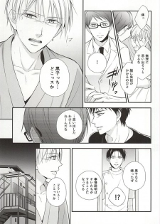 (CCTokyo136) [akibaco (AKI)] Owaranai Koi no Hajimari Kouhen (Kuroko no Basuke) - page 4