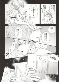 (CCTokyo136) [akibaco (AKI)] Owaranai Koi no Hajimari Kouhen (Kuroko no Basuke) - page 10