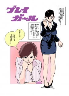 [Pecan (Makunouchi)] Burei Girl - page 1