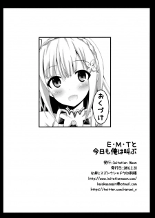 (SC2016 Winter) [Imitation Moon (Narumi Yuu)] E・M・T to Kyou mo Ore wa Sakebu (Re:Zero Kara Hajimeru Isekai Seikatsu) [Chinese] [oo君個人漢化] - page 22