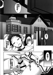 (SC2016 Winter) [Imitation Moon (Narumi Yuu)] E・M・T to Kyou mo Ore wa Sakebu (Re:Zero Kara Hajimeru Isekai Seikatsu) [Chinese] [oo君個人漢化] - page 12