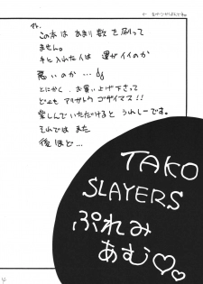 [Ginmomodou (Mita Satomi)] Takosu Play (Slayers) [Digital] - page 4
