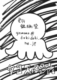 [Ginmomodou (Mita Satomi)] Takosu Play (Slayers) [Digital] - page 29