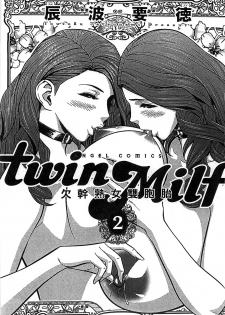 [Tatsunami Youtoku] twin Milf 2 [Chinese] - page 5