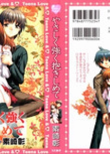 [Motozaki Akira] Yasashiku Tsuyoku Dakishimete