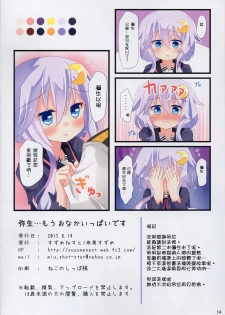 (C88) [Suzume Nest (Umi Suzume)] Yayoi... Mou Onaka Ippai Desu (Kantai Collection -KanColle-) [Chinese] [想抱雷妈汉化组] - page 14