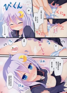 (C88) [Suzume Nest (Umi Suzume)] Yayoi... Mou Onaka Ippai Desu (Kantai Collection -KanColle-) [Chinese] [想抱雷妈汉化组] - page 7