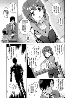 [Gengorou] Shoujo Konkatsu Jidai ~Gakucon e Ikou!~ (COMIC LO 2016-01) [Chinese] [想抱雷妈汉化组] - page 4