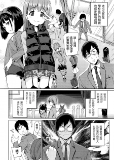 [Gengorou] Shoujo Konkatsu Jidai ~Gakucon e Ikou!~ (COMIC LO 2016-01) [Chinese] [想抱雷妈汉化组] - page 3