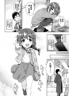 [Gengorou] Shoujo Konkatsu Jidai ~Gakucon e Ikou!~ (COMIC LO 2016-01) [Chinese] [想抱雷妈汉化组] - page 7