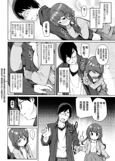 [Gengorou] Shoujo Konkatsu Jidai ~Gakucon e Ikou!~ (COMIC LO 2016-01) [Chinese] [想抱雷妈汉化组] - page 9