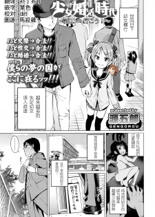 [Gengorou] Shoujo Konkatsu Jidai ~Gakucon e Ikou!~ (COMIC LO 2016-01) [Chinese] [想抱雷妈汉化组] - page 1
