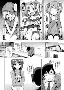 [Gengorou] Shoujo Konkatsu Jidai ~Gakucon e Ikou!~ (COMIC LO 2016-01) [Chinese] [想抱雷妈汉化组] - page 5