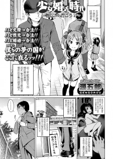 [Gengorou] Shoujo Konkatsu Jidai ~Gakucon e Ikou!~ (COMIC LO 2016-01) [Chinese] [想抱雷妈汉化组] - page 2