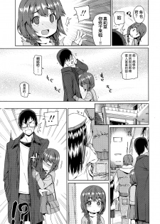 [Gengorou] Shoujo Konkatsu Jidai ~Gakucon e Ikou!~ (COMIC LO 2016-01) [Chinese] [想抱雷妈汉化组] - page 8