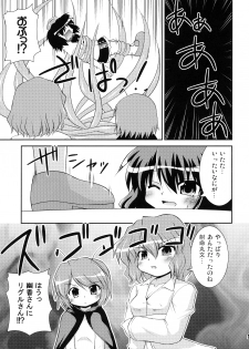 (Reitaisai 5) [Saihate-Kukan (Hino Hino)] Shameima! (Touhou Project) - page 11