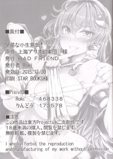 [BAD FRIEND (Roki, Rindou)] Sanae na Konamaiki! (Touhou Project) [Digital] - page 27
