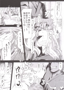 [BAD FRIEND (Roki, Rindou)] Sanae na Konamaiki! (Touhou Project) [Digital] - page 5