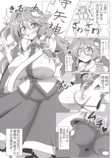 [BAD FRIEND (Roki, Rindou)] Sanae na Konamaiki! (Touhou Project) [Digital] - page 14