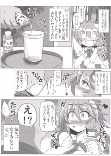 [BAD FRIEND (Roki, Rindou)] Sanae na Konamaiki! (Touhou Project) [Digital] - page 16