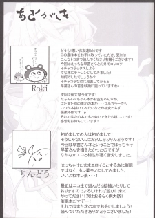 [BAD FRIEND (Roki, Rindou)] Sanae na Konamaiki! (Touhou Project) [Digital] - page 26