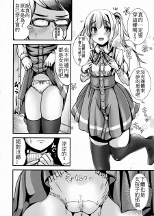 [Marneko] Wakuwaku! Rinshou Jisshuu Joshika Suit (COMIC Unreal 2016-04 Vol. 60) [Chinese] - page 8