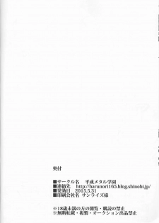 (Puniket 31) [Heisei Metal Gakuen (Harunori)] Suki katte! (KILL la KILL) - page 26