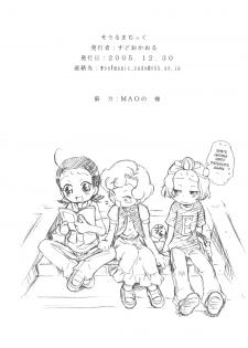 (C69) [Soul Magic (Sudoo Kaoru)] Suki suki Aiko-chan Nobu-chan no Are (Ojamajo Doremi) [English] [ATF] - page 21