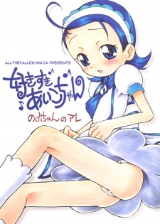 (C69) [Soul Magic (Sudoo Kaoru)] Suki suki Aiko-chan Nobu-chan no Are (Ojamajo Doremi) [English] [ATF] - page 1