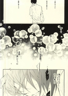 (Perfect Protection) [CREEAMY (yosei)] World.Words.Lights1 (Kuroko no Basuke) - page 15