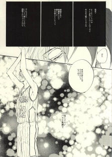 (Perfect Protection) [CREEAMY (yosei)] World.Words.Lights1 (Kuroko no Basuke) - page 14