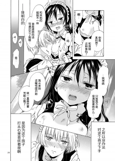 [peachpulsar (Mira)] Chiisana Maid-san no Himitsu [Chinese] [DEADLIAR] [Digital] - page 27