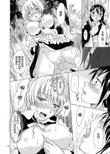 [peachpulsar (Mira)] Chiisana Maid-san no Himitsu [Chinese] [DEADLIAR] [Digital] - page 31