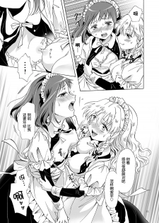 [peachpulsar (Mira)] Chiisana Maid-san no Himitsu [Chinese] [DEADLIAR] [Digital] - page 10