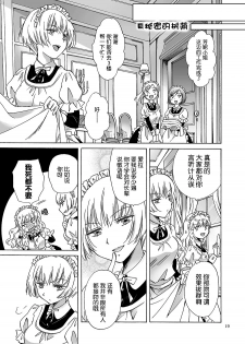 [peachpulsar (Mira)] Chiisana Maid-san no Himitsu [Chinese] [DEADLIAR] [Digital] - page 18