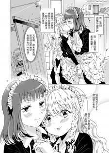 [peachpulsar (Mira)] Chiisana Maid-san no Himitsu [Chinese] [DEADLIAR] [Digital] - page 17